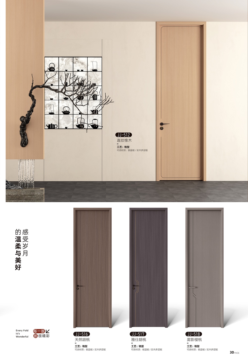 沁尚木门沁尚大色卡